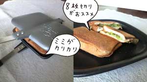 バウルー　ホットサンドイッチトースターの解説