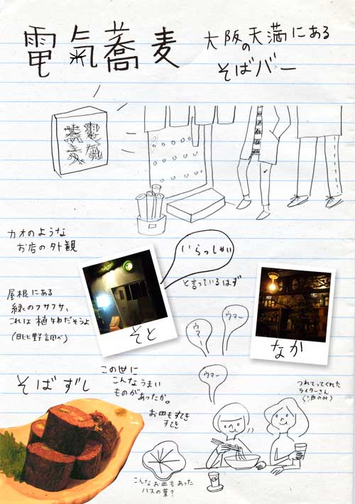 電氣蕎麦 電気蕎麦