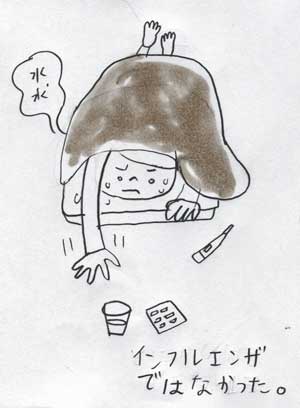 インフルエンザ？