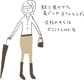 駅で見かけたOLさん