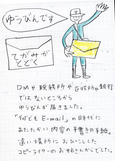 てがみ