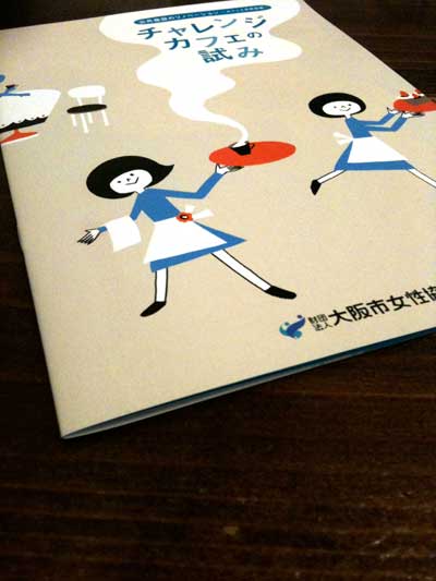 チャレンジカフェ
