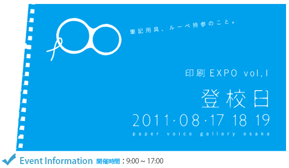 登校日