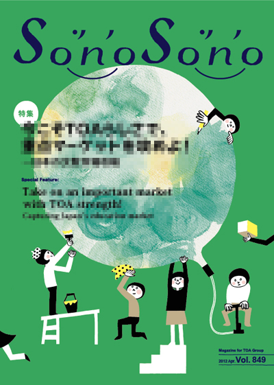 TOA株式会社 TOA株式会社