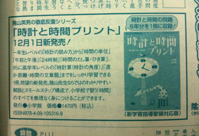 時計と時間プリント