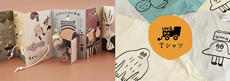 「齧られたい本」とUma商会のTシャツ