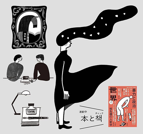 『世界』2024年10月号 表紙