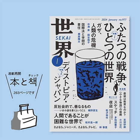 雑誌『世界』2024年1月号表紙