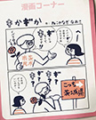 〈イラストルポ〉漫画