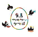 〈キャラクター〉有馬カラクリタマゴ